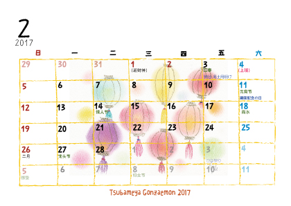 2017年2月カレンダー