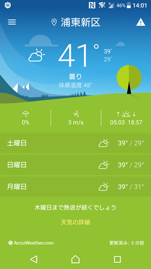 2017年7月21日浦東の気温