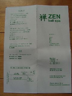 ウブドのエステZEN