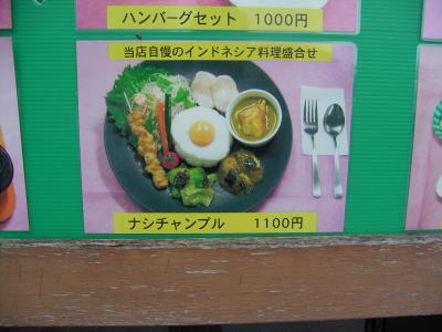ナシチャンプル