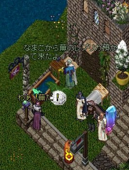 蕪レプリカ