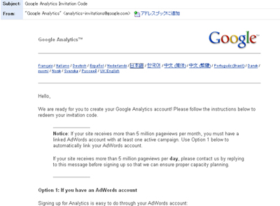 Google Analytics Invitation Codeメール