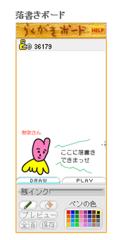 おえかきぼーど
