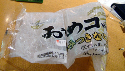 おめこコッペ