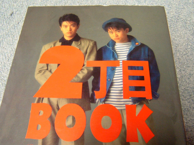 2丁目BOOK
