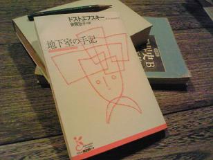 地下室の手記