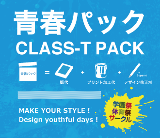 青春パック