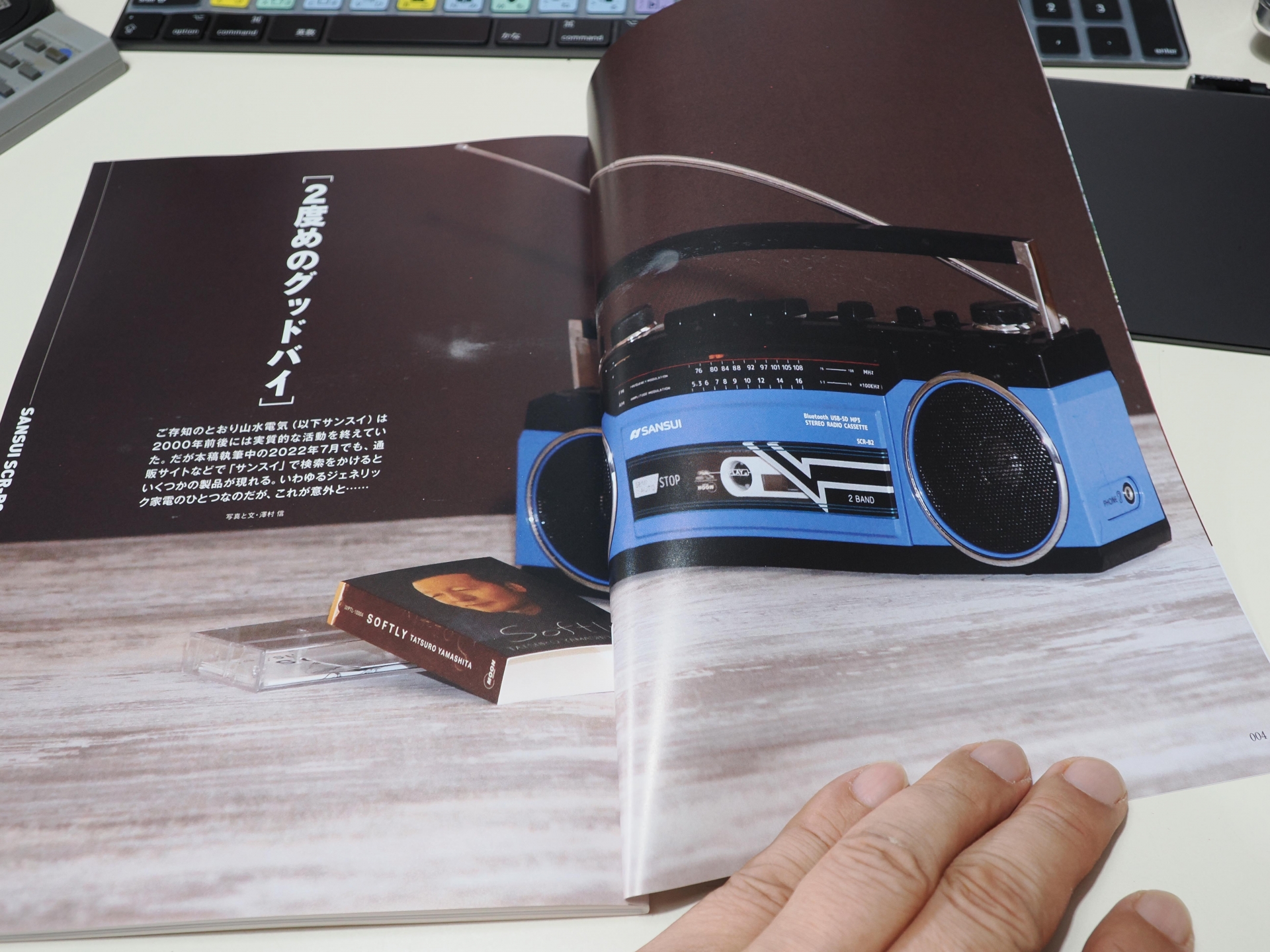 ステレオ時代 | blog.horita.jp