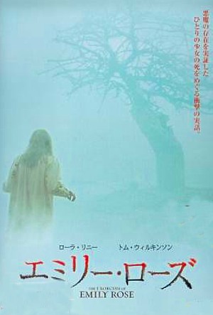エミリーローズ