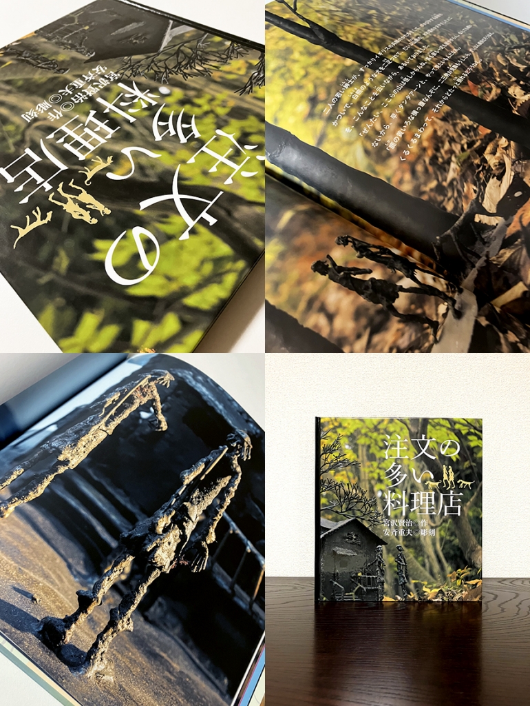 注文の多い料理店』 | 装丁／石間淳