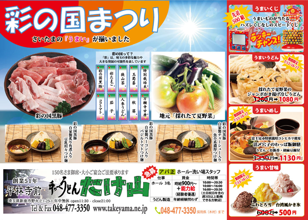 たけ山夏まつり