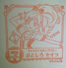 アイカツスタンプラリー 霧のなか