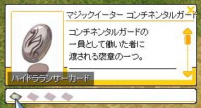 ハイドラコンチ