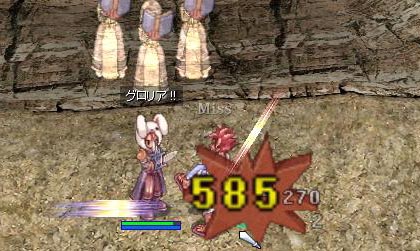 グロリア発動!