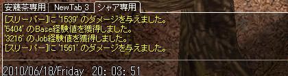 スリッパ経験値