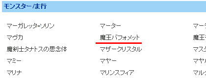 魔王バフォメット