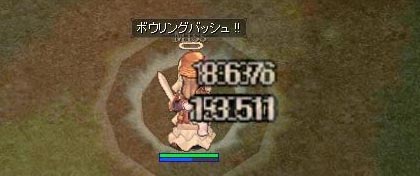 ボウリングバッシュ!