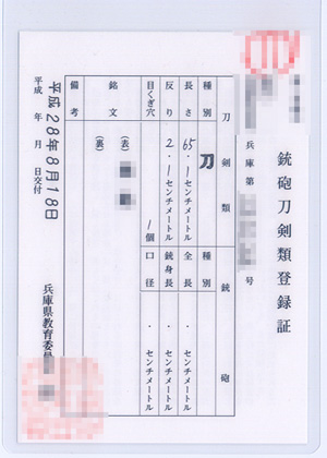 登録証