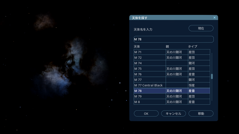M78星雲
