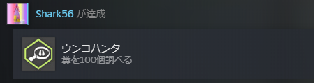 ウンコハンター