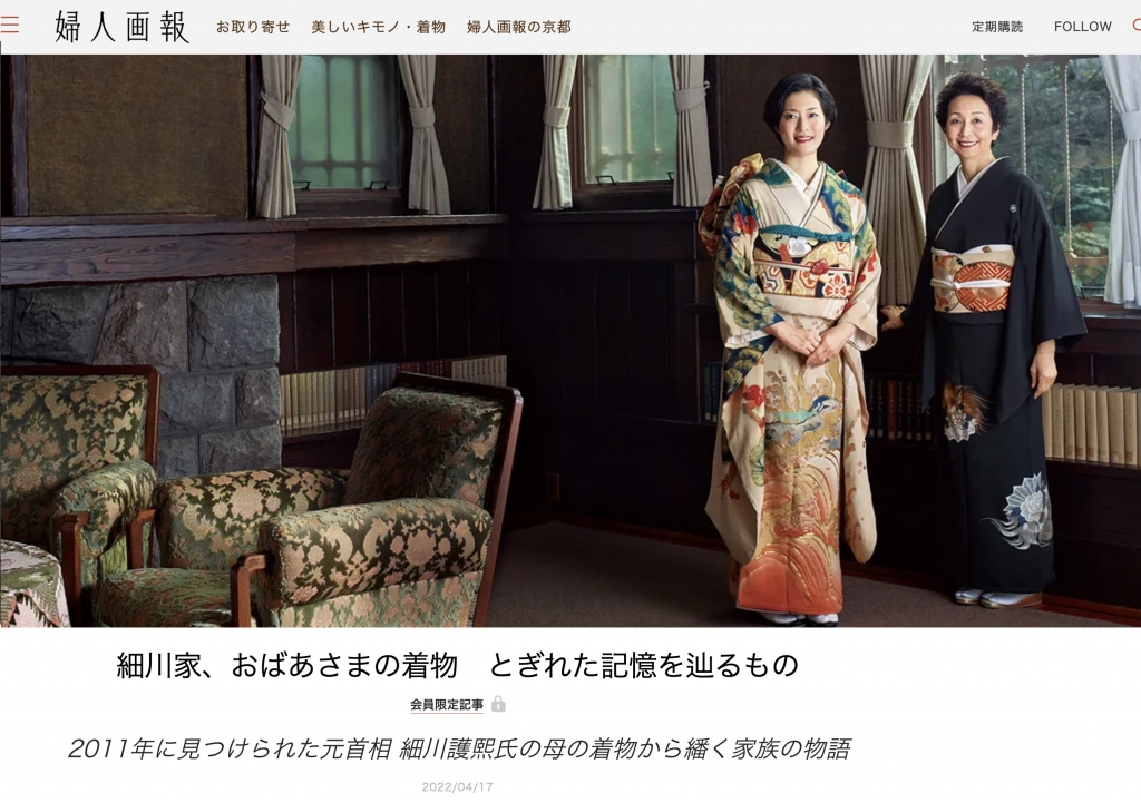 婦人画報『細川家の筥迫』 | 筥迫は続くよどこまでも！