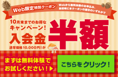 10月バナー