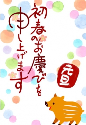 年賀状