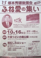 ふれ愛の集い