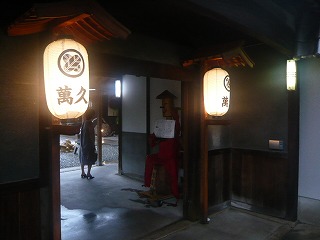 萬久 外観