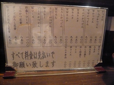 喝鈍 法善寺横丁店 メニュー