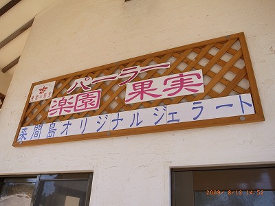 楽園の果実 外観1
