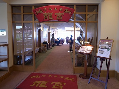 龍宮 外観