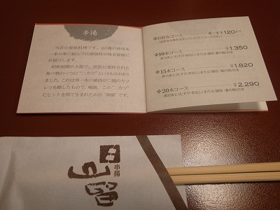山留 メニュー