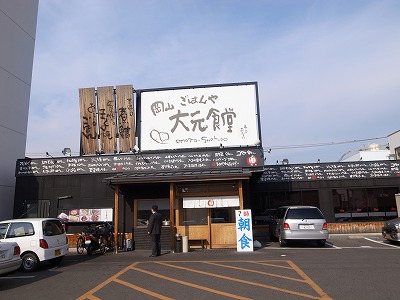 大元食堂 外観