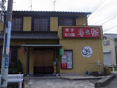 海賊 本店 外観