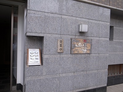 山留 外観