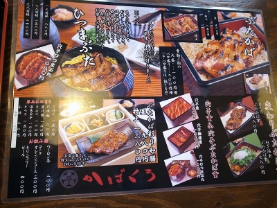 かばくろ メニュー