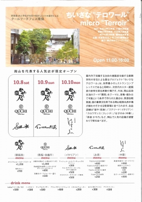 ちいさなテロワール