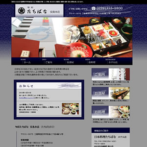 たちばな 安島本店
