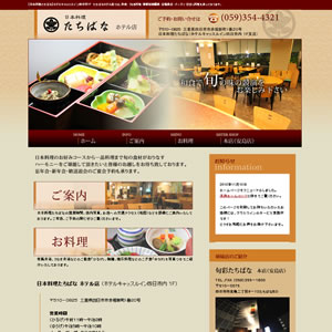 たちばな ホテル店