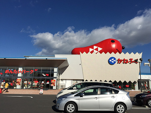 かねふく めんたいパークとこなめ