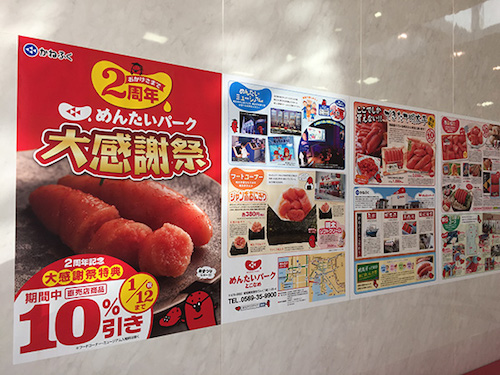 めんたいパーク常滑 大感謝祭