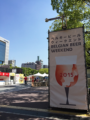 ベルギービールウィークエンド名古屋2015
