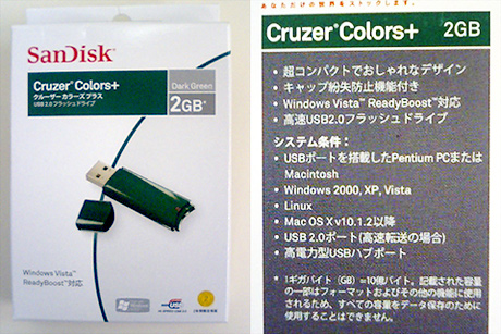 USBメモリ(Sandisk cruzer colors) パッケージ