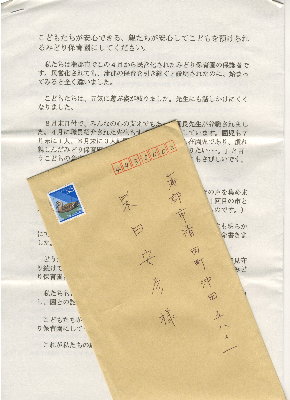 「みどり保育園父母とOBの有志」から届いた手紙