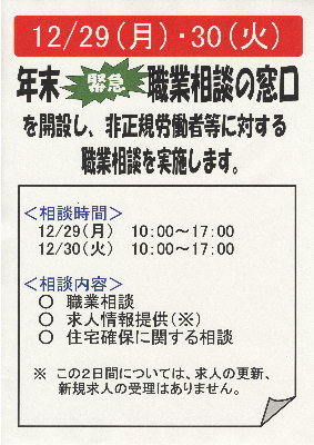 相談会のポスター1