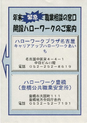 相談会の日程