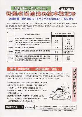 労働者派遣法の改正を!