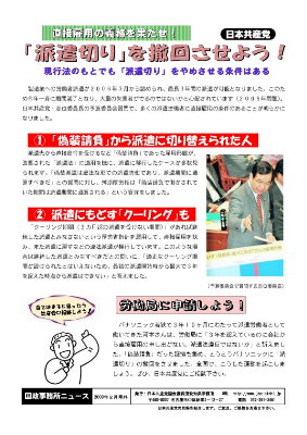 国政事務所ニュース 2月号外