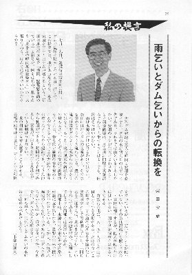 雨乞いとダム乞い